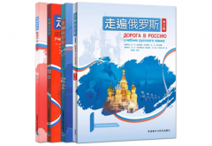什么是对外俄语等级考试？