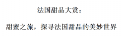 法国甜品大赏：甜蜜之旅，探寻法国甜品的美妙
