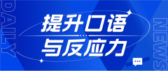 提升口语与反应力：精准掌握日语日常用语