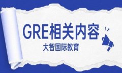 2025年GRE考试的考点设置会有怎样的变化？