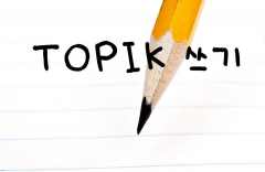 TOPIK听力总丢分？学会这3招，关键词一抓一个准
