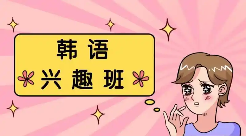 韩语听力技巧：如何高效的抓取关键词