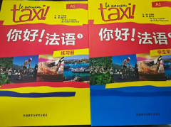 零基础法语A1入门学习规划